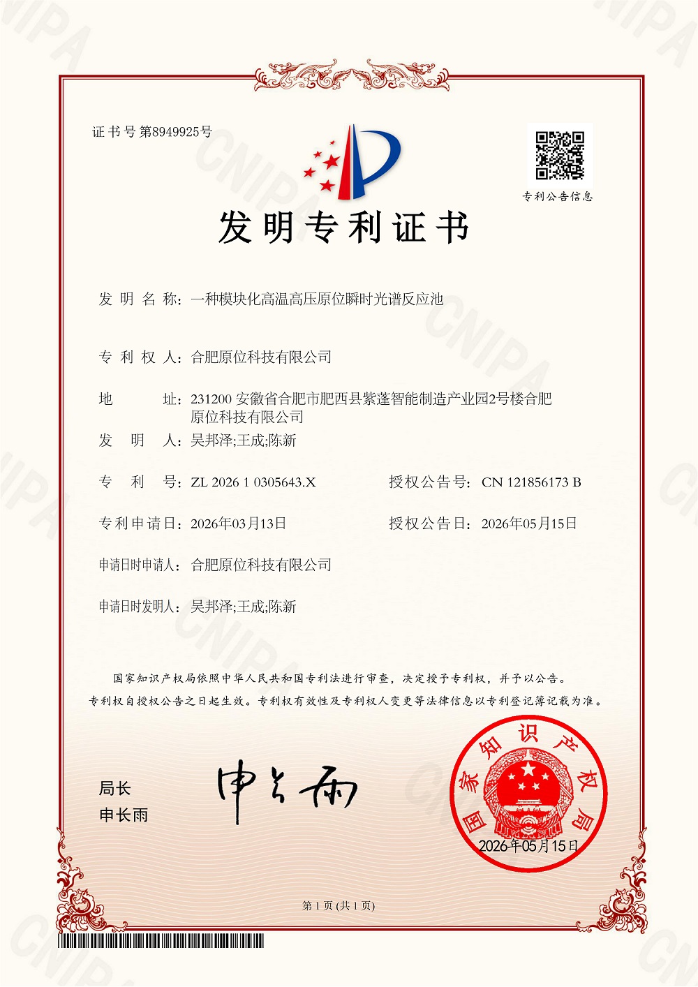 一种模块化高温高压原位瞬时光谱反应池