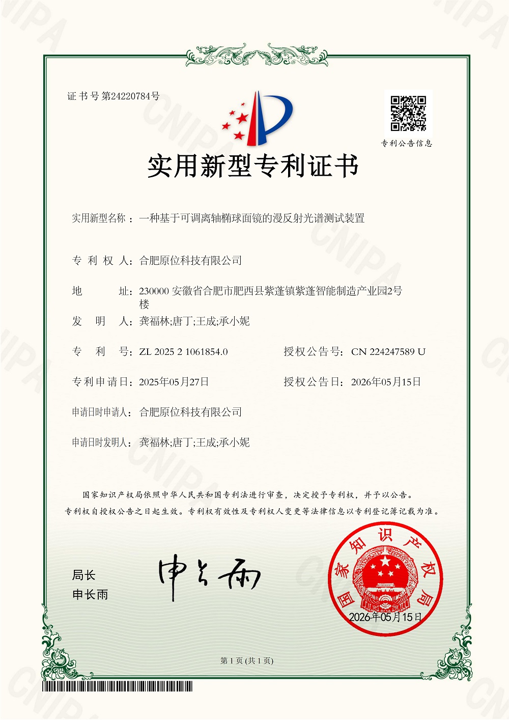 一种基于可调离轴椭球面镜的漫反射光谱测试装置