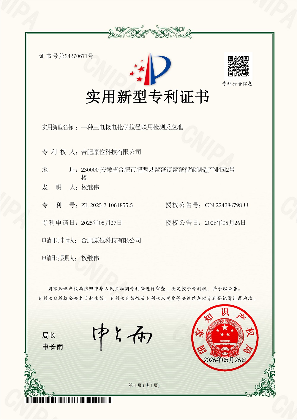 一种三电极电化学拉曼联用检测反应池